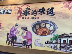 -曹丞相·地锅鸡·地锅鱼(武林店)