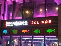 门面-鸣记脆皮烤鱼·海鲜烤鱼(三八广场店)