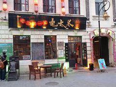 -北三老太太烧烤(人生一串上榜店)