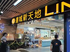 -连城·新天地(福华一路店)