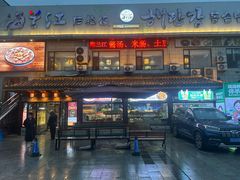 -海兰江石锅饭(水上店)