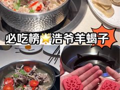 -浩爷羊蝎子火锅(双榆树店)