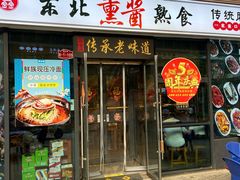 -聚合鑫东北熏酱熟食麻辣面(长阳店)
