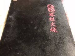 -吴记百姓菜馆·北京菜·烤鸭(故宫店)