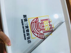 -新侨三宝乐面包店(崇文门店)