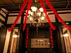 -聚春园驿馆(三坊七巷店)
