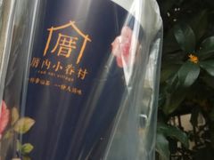 厝内水果茶-厝内小眷村(长宁定西路店)