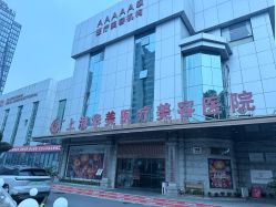 -上海华美医疗美容医院