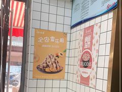 -冰冰酱老味刨冰绵绵冰(中山路总店)