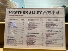 菜单-西方小巷 Western Alley·欧洲街头小吃(时尚天河店)