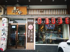 门面-赤谷和牛烧肉居酒屋(石景山店)