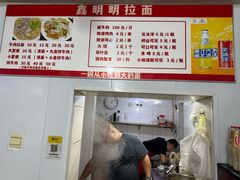 -鑫明明拉面(宁化路店)