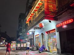 -禄源公·老莞诚饭店