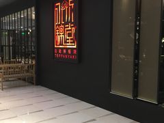 -水木锦堂·自助铁板烧(世贸天阶店)