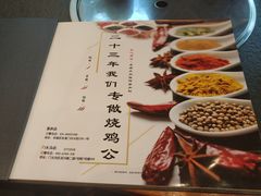 菜单-重庆烧鸡公火锅(簋街店)