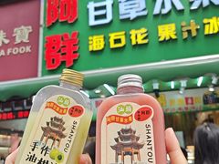 -阿群甘草水果