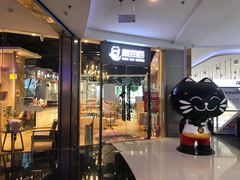 门面-藏猫猫咖啡主题馆(中央大道店)