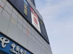-丰茂烤串(金源店)