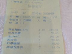 账单-楼外楼(西湖景区孤山路店)