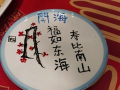 -开海·红岛海鲜虾水饺(石老人店)