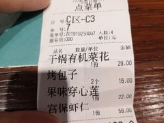 账单-哈密古丽新疆餐厅(江北融创店)