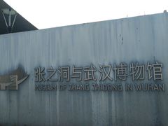 -张之洞与武汉博物馆