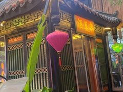 门面-院8里·小聚园老川菜(九眼桥店)