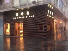 -美珍香(五角场第一食品店)