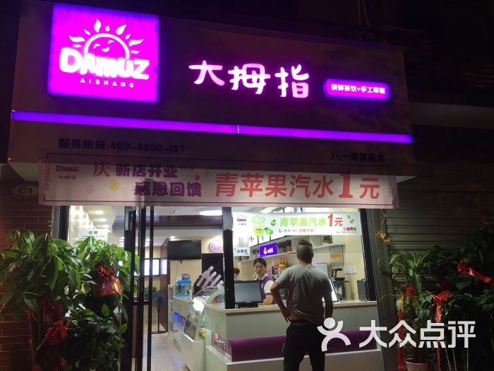 大拇指奶茶(武大附中店)图片 第2张