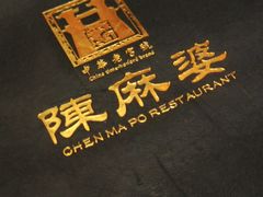 -陈麻婆豆腐总店