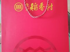 -北京稻香村(第三店)