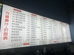 -万香姜汁(引泉路店)