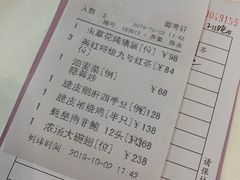账单-广州塔晖粤轩中餐厅