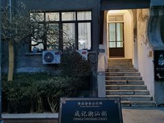 -成记海鲜粥(意大利风情街店)