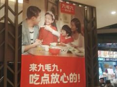 -九毛九西北菜(大东海店)