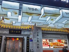 门面-徽镇小厨·经典徽菜(马连道店)