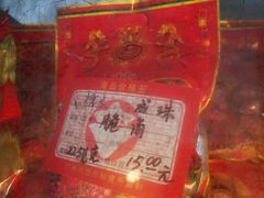 -成珠小凤饼(南华中路店)
