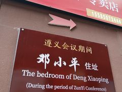 -遵义会议纪念馆