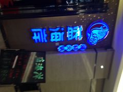 蓝海岸霞浦海鲜-渔傅·蓝海岸霞浦海鲜(正祥店)