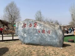 -北京鹿世界主题园