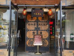 -马三妹跷脚牛肉(苏稽总店)