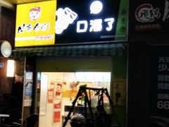 -N多寿司(惠山万达店)