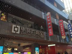 -中贸广场