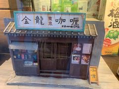 -金龙咖喱