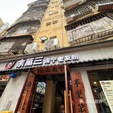 毕竟在街头吃太香了！深圳这家老友粉真的太好吃了！