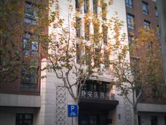 -上海市静安区图书馆(新闸路馆)