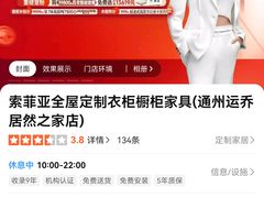 -索菲亚全屋定制衣柜橱柜家具(通州运乔居然之家店)