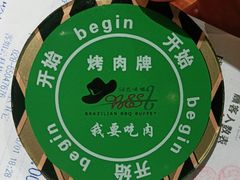 -汉巴味德(大悦城店)