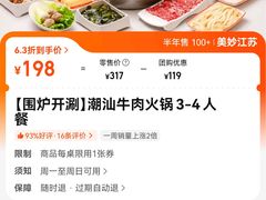 -鲜牛记潮汕牛肉火锅(淮安珠海路店)