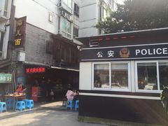 门面-老地方猫儿面(磁器口店)